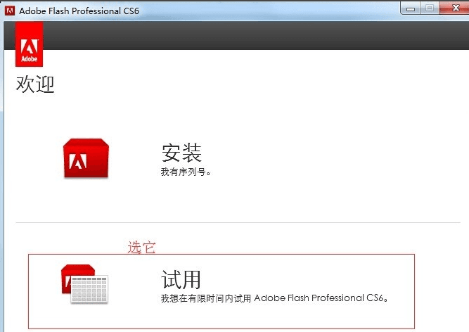 flash cs6 破解版