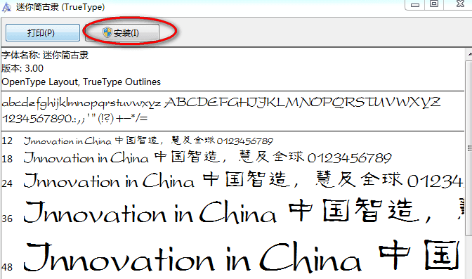 迷你简古隶 免费版