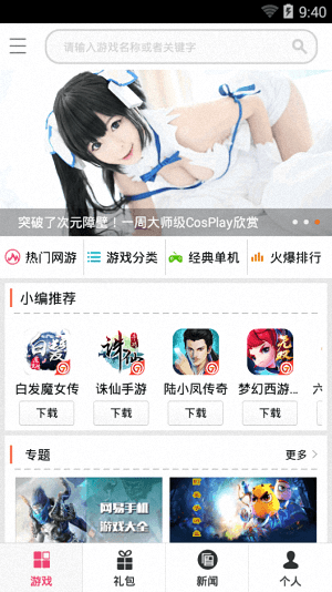 七匣子手游中心 安卓版