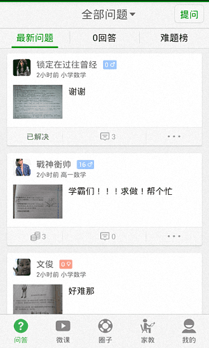学霸问答 安卓版