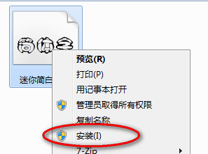 迷你简白棋字体 免费版