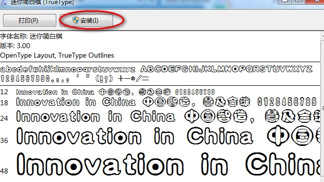 迷你简白棋字体 免费版