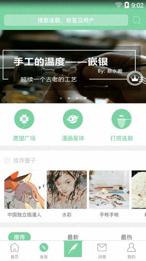 轻想连载 安卓版