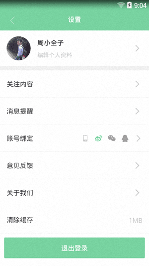 轻想连载 安卓版