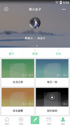 轻想连载 安卓版