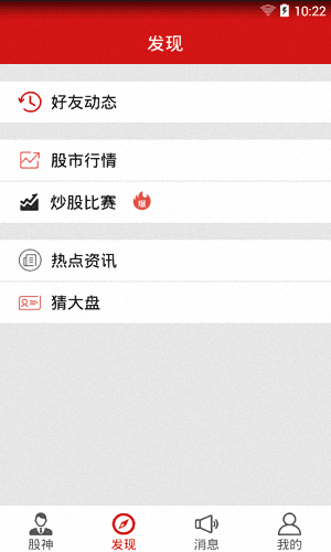 找股友 安卓版