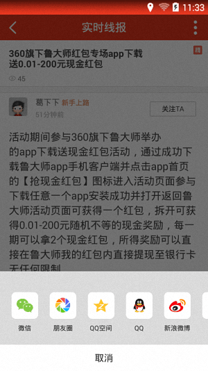 线报圈 安卓版