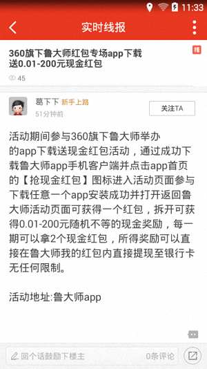 线报圈 安卓版