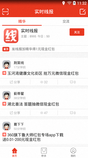 线报圈 安卓版