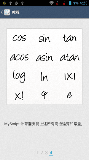 MyScript 安卓版