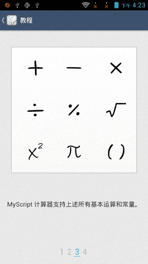 MyScript 安卓版