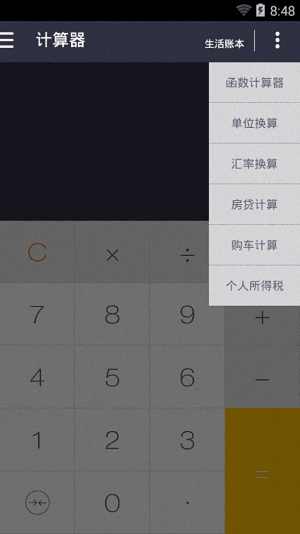 神指计算器 安卓版