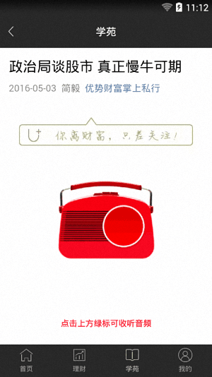 铂诺理财 安卓版