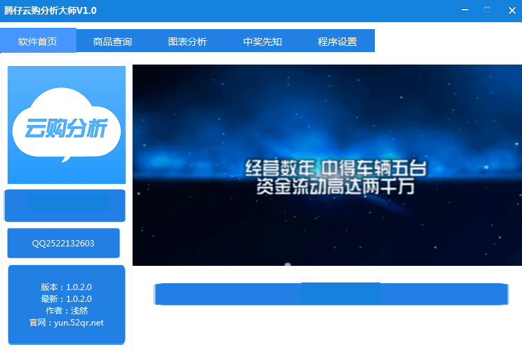 腾仔云购分析大师 绿色版