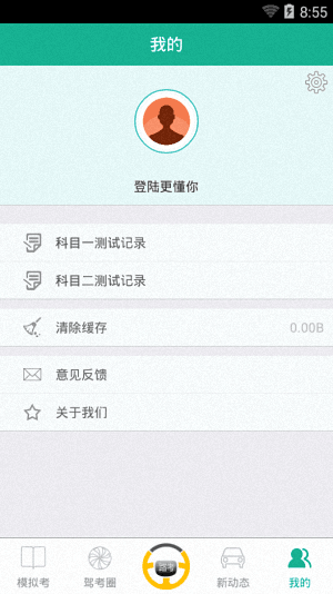 考驾照 安卓版