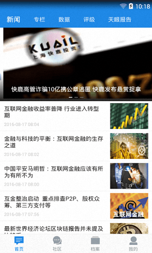 网贷天眼 安卓版