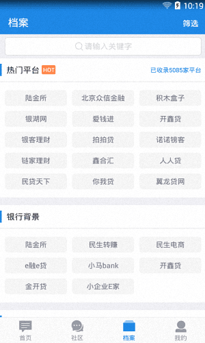 网贷天眼 安卓版