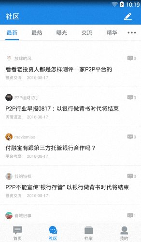 网贷天眼 安卓版
