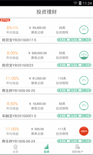 中再融理财 安卓版