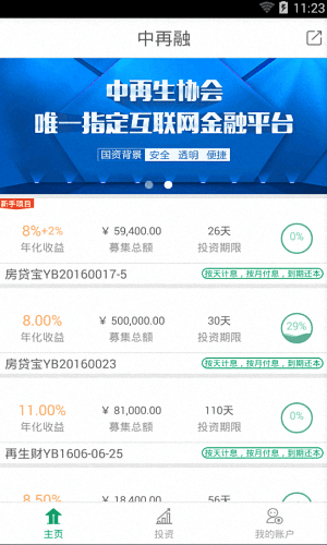 中再融理财 安卓版