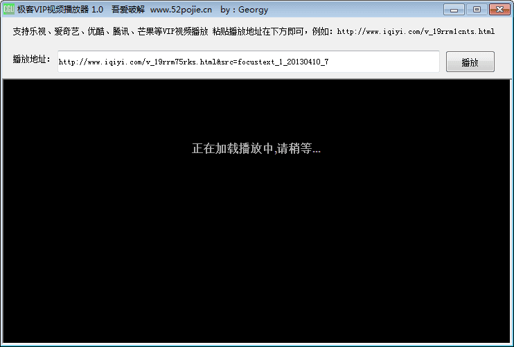 极客VIP视频播放器 绿色版