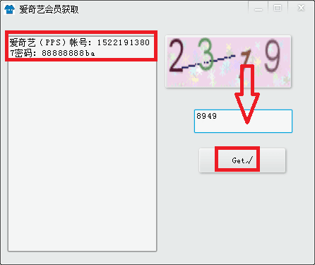 新视频网站VIP账号获取工具 免费版