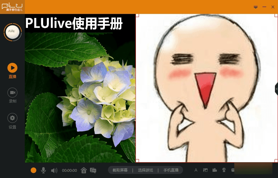 嗨播助手 V2.8.5.0官方版