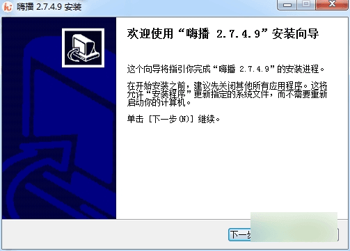 嗨播助手 V2.8.5.0官方版