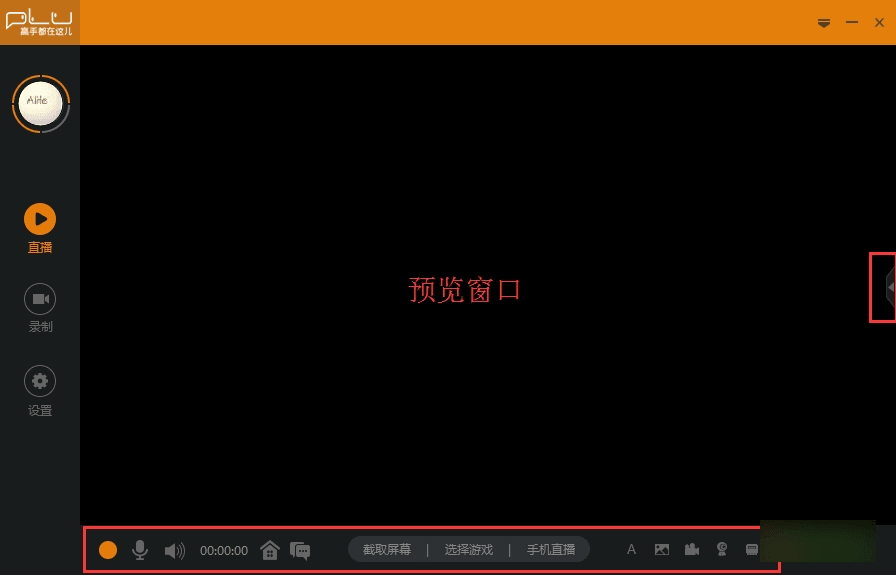 嗨播助手 V2.8.5.0官方版