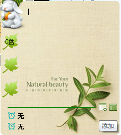 方方格子便签提醒工具 官方版