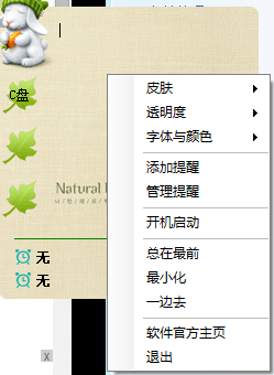 方方格子便签提醒工具 官方版
