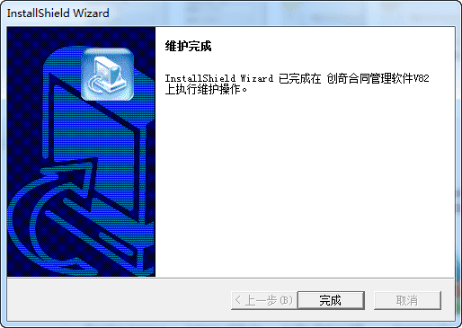 创奇合同管理软件 V11.0.1官方版