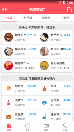 微商的家 安卓版