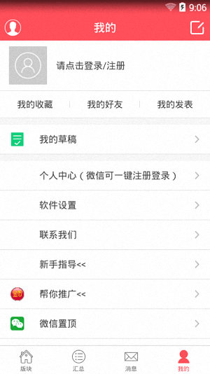 微商的家 安卓版