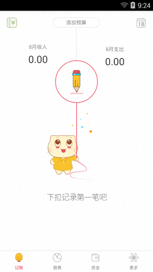 免费记账 安卓版