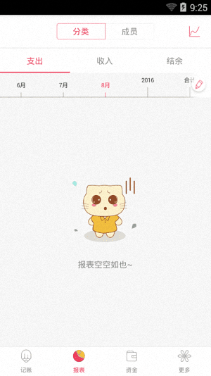 免费记账 安卓版