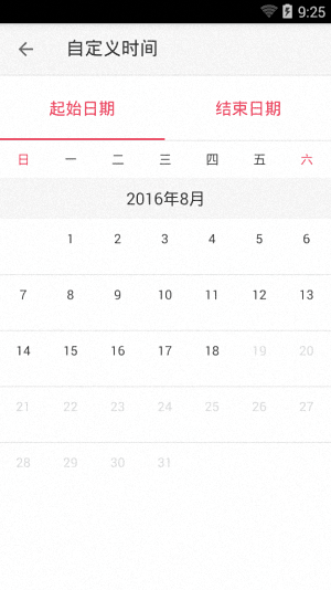 免费记账 安卓版