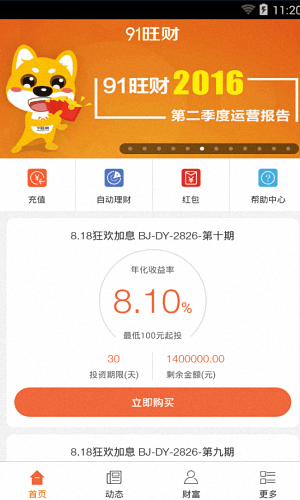 91旺财 安卓版