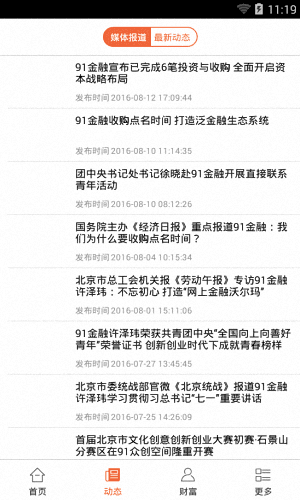 91旺财 安卓版