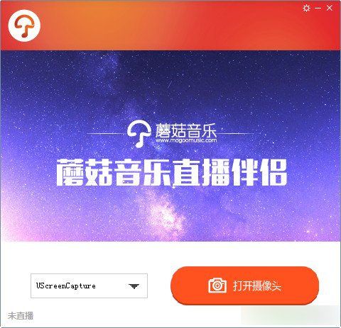 蘑菇音乐直播伴侣 V1.4.2官方版