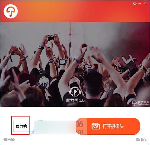 蘑菇音乐直播伴侣 V1.4.2官方版