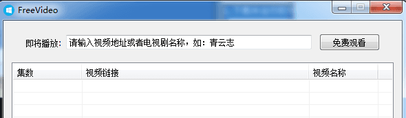 FreeVideo 绿色版