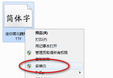 迷你简北魏楷 免费版
