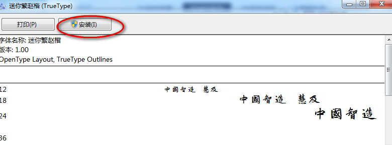 迷你繁赵楷字体 免费版