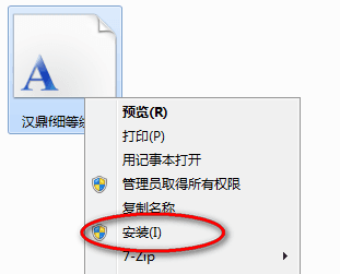 汉鼎繁细等线字体 免费版