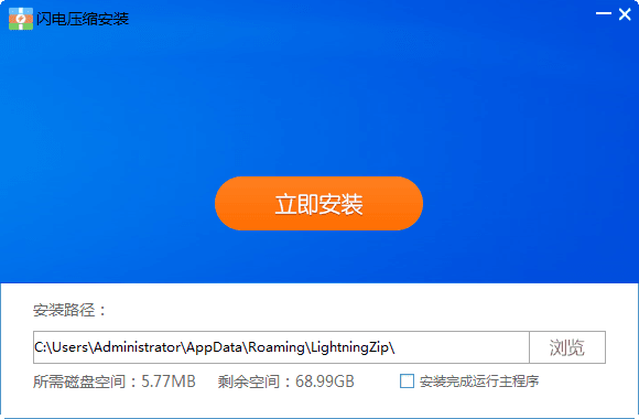 闪电压缩 V2.6官方版