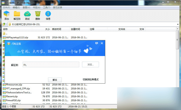 闪电压缩 V2.6官方版