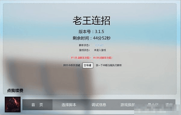 LOL老王连招辅助 V3.5.5破解版