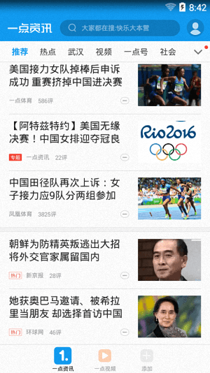 新闻资讯app 安卓版