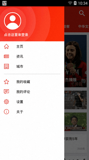 中华新闻 安卓版